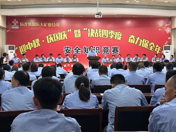 東大煤礦成功舉辦“迎中秋·慶國慶”暨“決戰(zhàn)四季度，奮力保全年”安全知識競賽