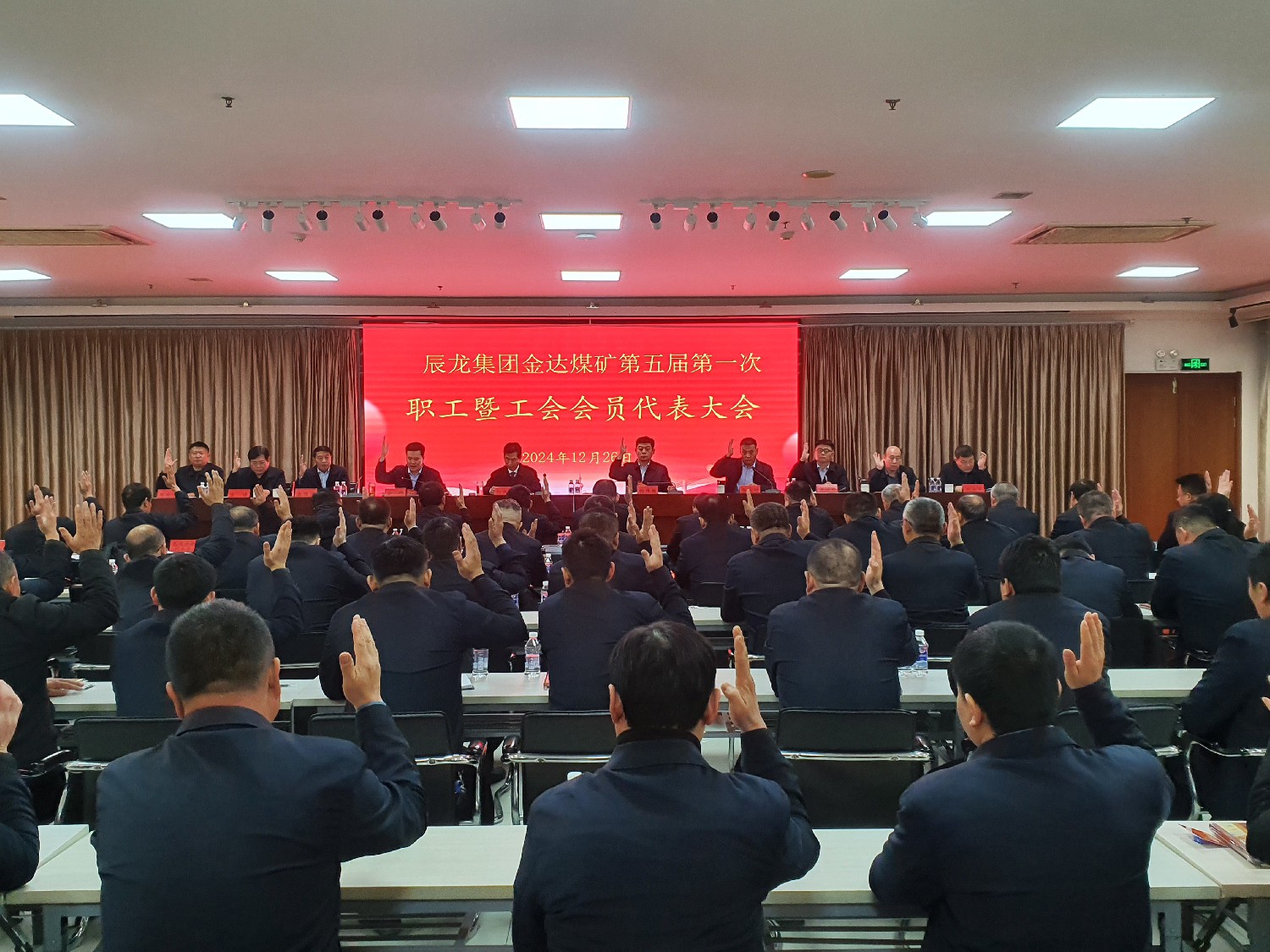 金達(dá)煤礦召開五屆一次職工暨工會會員代表大會