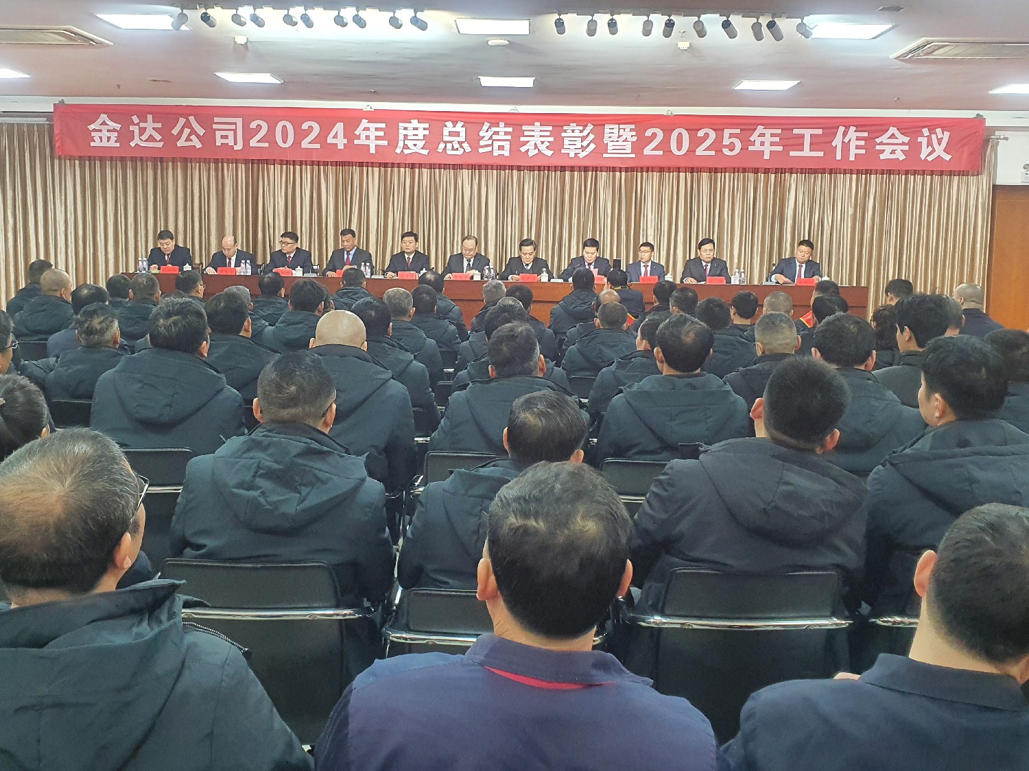 金達(dá)煤礦2024年度總結(jié)表彰暨2025年工作會議召開