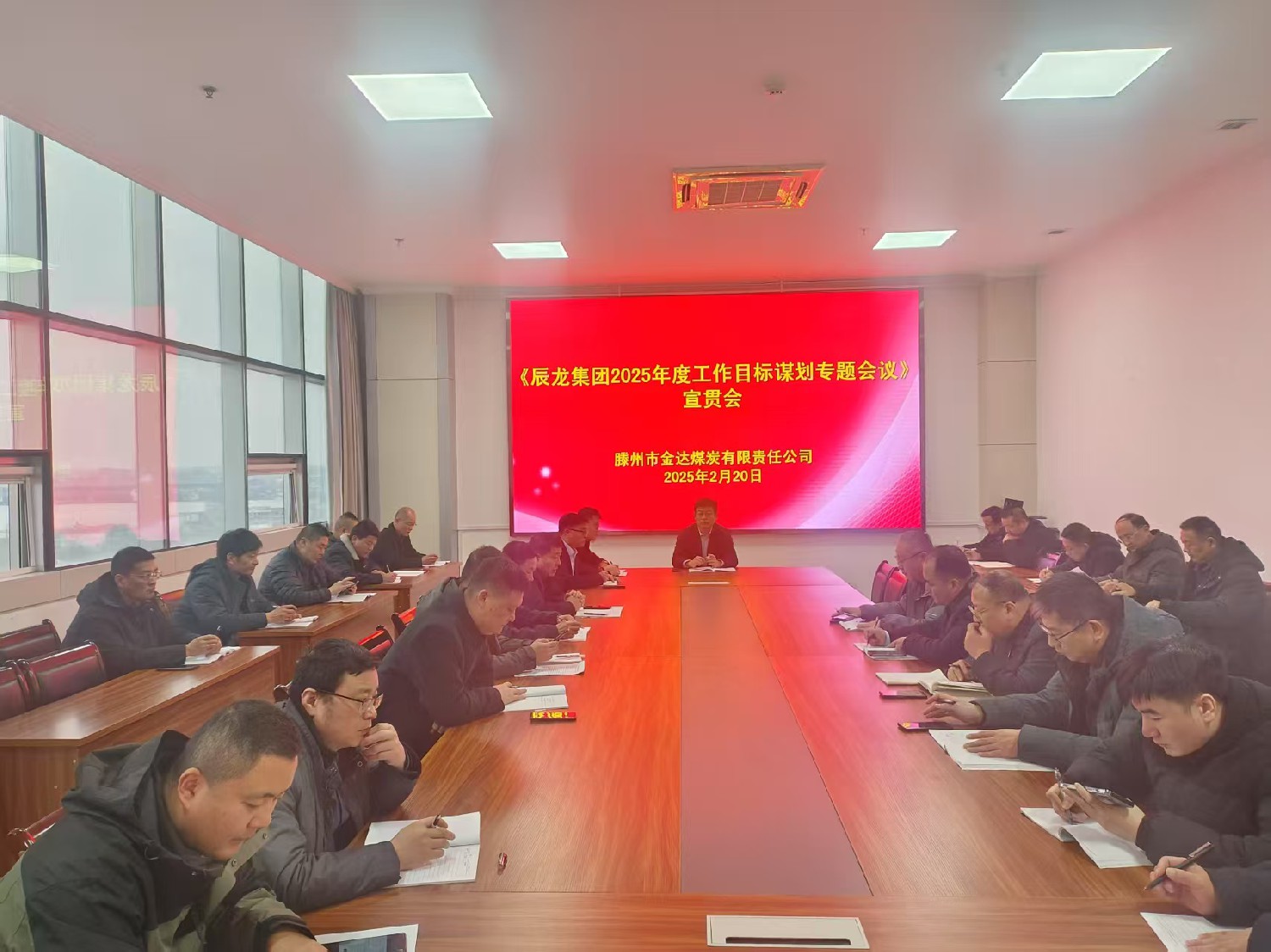 金達(dá)煤礦學(xué)習(xí)貫徹集團(tuán)工作部署謀劃會議精神