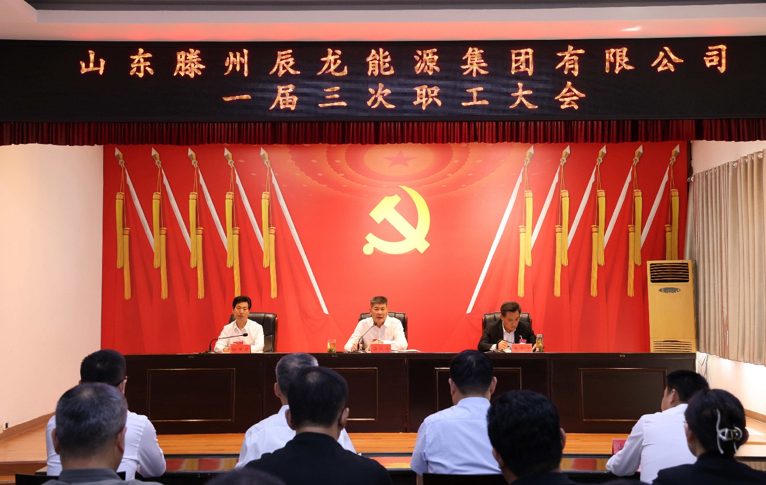 集團(tuán)召開(kāi)一屆三次職工大會(huì)